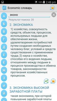 Экономических Экономических