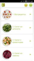 Рецепты салатов โปสเตอร์