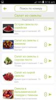 Рецепты салатов скриншот 3