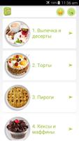 Вкусные рецепты Plakat