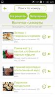 Вкусные рецепты Screenshot 1