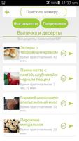 Вкусные рецепты capture d'écran 1