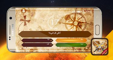 سيف المعرفة 2020 capture d'écran 3