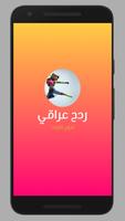 ردح عراقي Cartaz