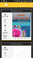 المكتبة الروائية capture d'écran 3