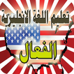 تعليم اللغة الانجليزية بالصوت