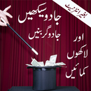 Urdu Magic Tricks APK