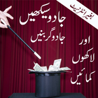 Icona Urdu Magic Tricks
