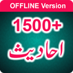 Urdu Ahadees Hadees