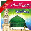 Bachon Ka Islam
