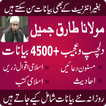 Molana Tariq Jameel Bayanat