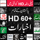 Pakistani Urdu Newspaper icon