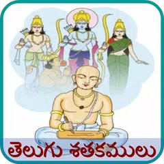 Descargar XAPK de Telugu Satakamulu