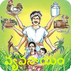 Скачать Vyavasayam Telugu Farmers App APK