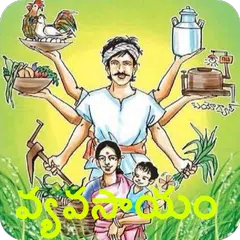 Vyavasayam Telugu Farmers App Icon