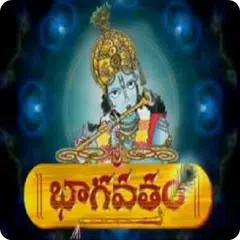 Bhagavatam by Chaaganti Garu APK Herunterladen