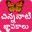 APK Chinnanati Gnapakalu - Travel back to childhood