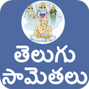 APK Telugu Samethalu