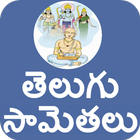 Telugu Samethalu ícone