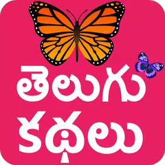 Скачать Telugu Stories (Offline) APK