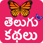 Telugu Stories 아이콘