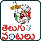 100000+ Telugu Vantalu icono