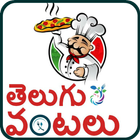 100000+ Telugu Vantalu icône