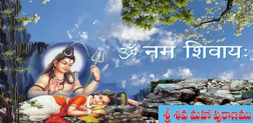 Shiva puranam in Telugu