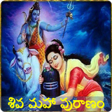 Shiva puranam icône