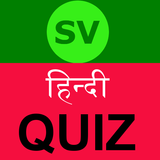 GK Quiz in Hindi APK