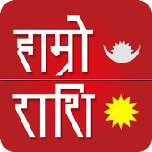 Hamro Rasi (Nepali Rasifal) icon