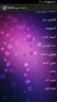أغاني ساجده عبيد 2018 بدون نت - ردح عراقي скриншот 2