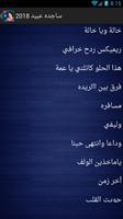 أغاني ساجده عبيد - الإصدار الأخير - ردح عراقي تصوير الشاشة 1