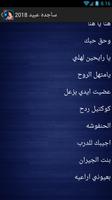أغاني ساجده عبيد - الإصدار الأخير - ردح عراقي تصوير الشاشة 2