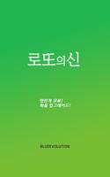 로또의신 3.0 โปสเตอร์