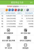 로또의신 3.0 스크린샷 2