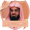 سعود الشريم محاضرات بدون نت