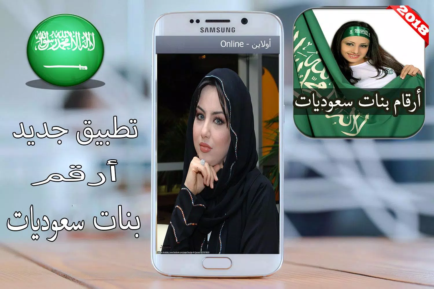 أرقام بنات سعوديات واتس اب APK for Android Download