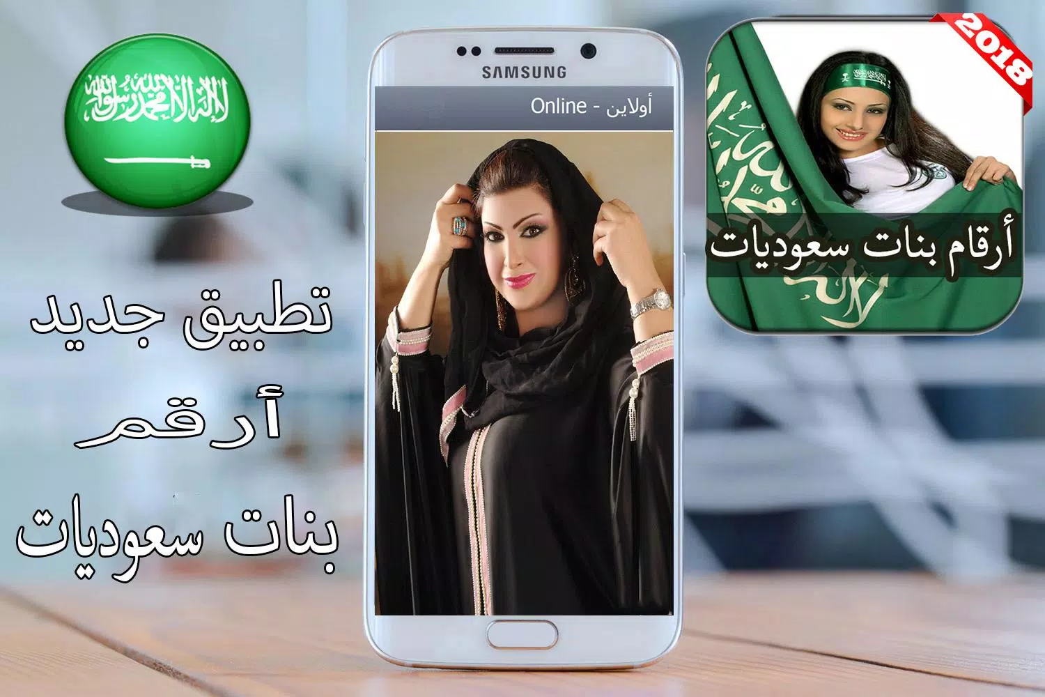 أرقام بنات سعوديات واتس اب APK for Android Download