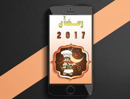 أطباق رمضان 2017 الملصق