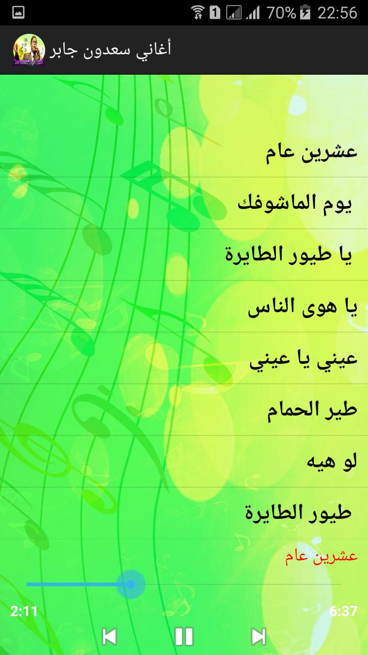 أغاني سعدون جابر Mp3 For Android Apk Download