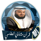 القرآن الكريم بصوت مشاري العفاسي بدون انترنت icono