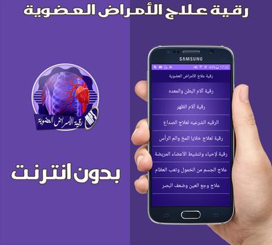 نتيجة بحث الصور عن رقية لاحياء وتنشيط الأعضاء المريضة