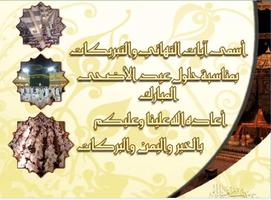 صور رسائل تهنئة عيد اضحى 截图 1