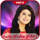 salma rachid-2018  اغاني سلمى رشيد APK