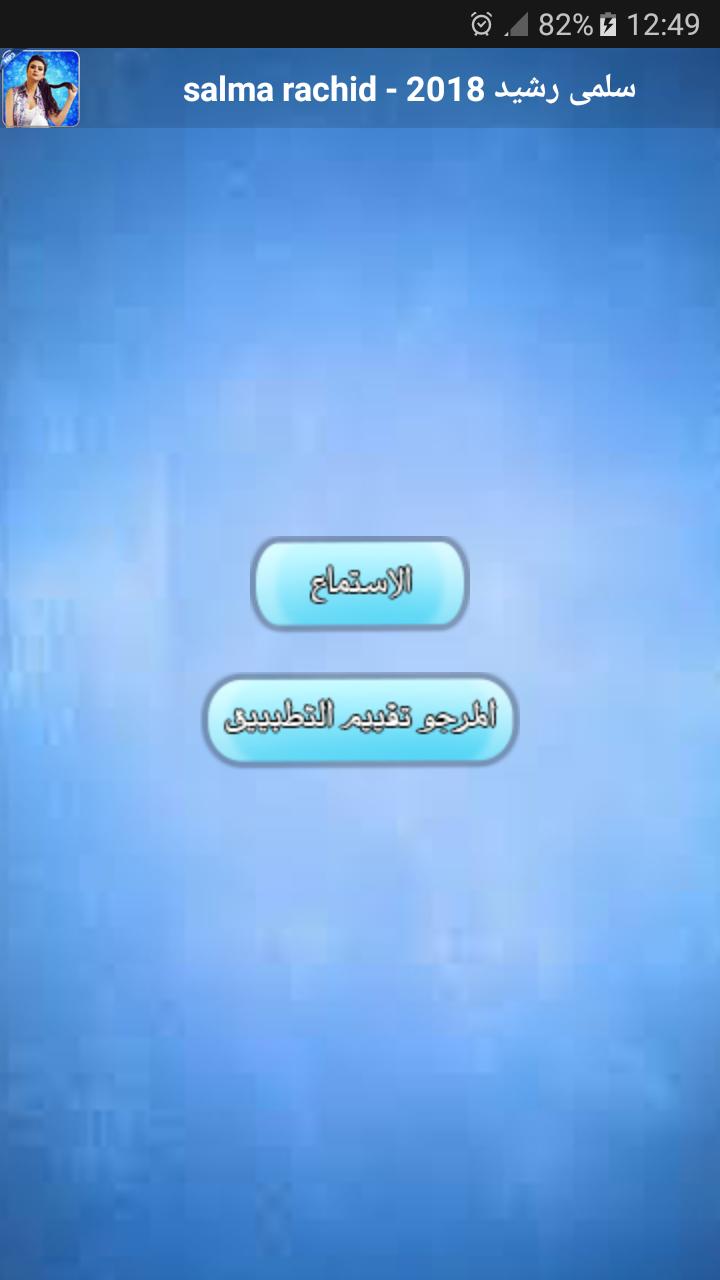 TÉLÉCHARGER ANA BA3CHA9AK ANA BA3CHA9AK TÉLÉCHARGER