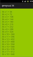 โคตรสูตรคูณ screenshot 2