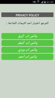 جديد ثيمات واتس آب screenshot 2
