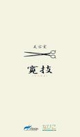 美容室寛技 gönderen