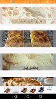 مسمن و بغرير - شهيوات رمضان 海报